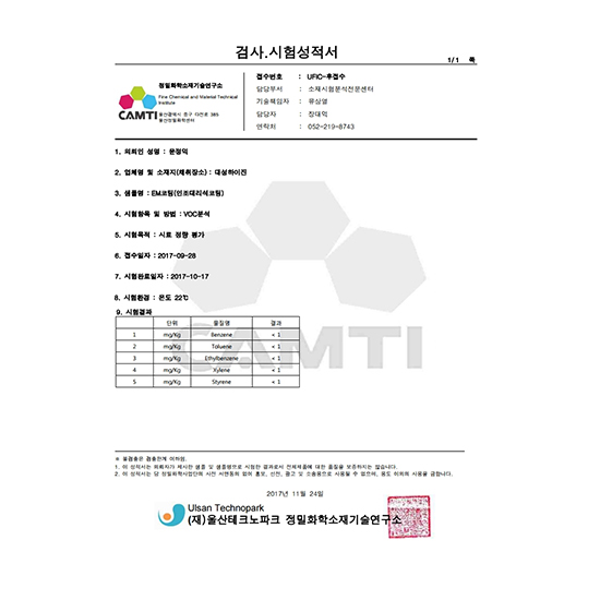 EM코팅 VOC 검사, 시험성적서