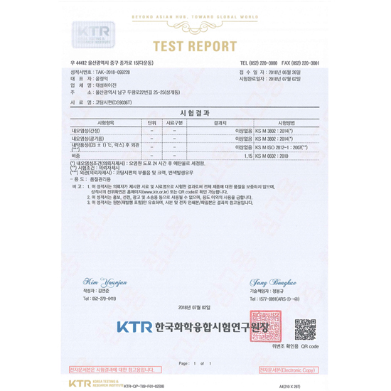 코팅시편(DS9036T) 성능 성적서