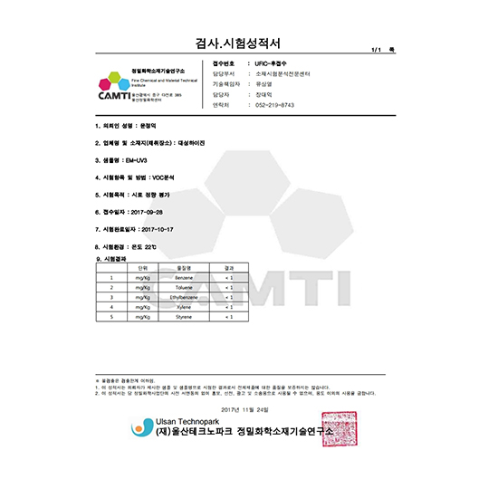 EM-UV3 측정 검사,시험 성적서