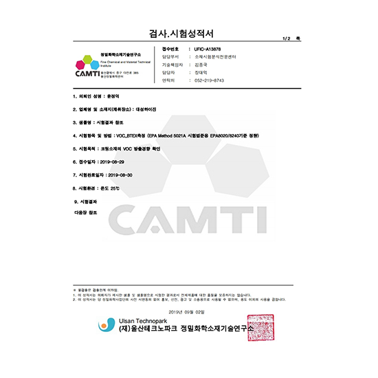 DS_B semi VOC검사성적서