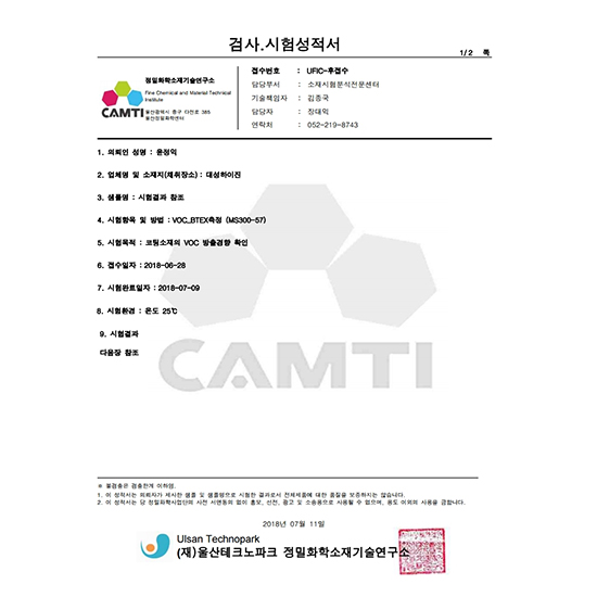 VOC_BTEX 측정 검사,시험 성적서