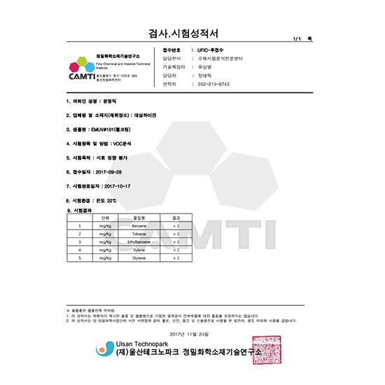 EM UV #101(펄코팅) 검사, 시험성적서