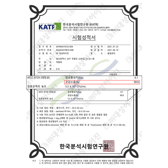 K-IC항균시험성적서(대장균)